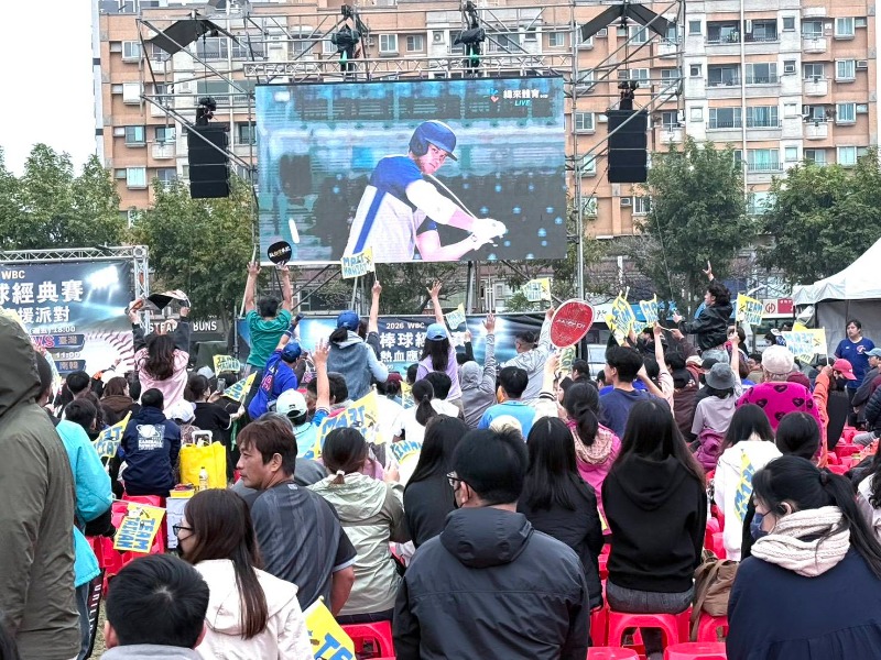 2026WBC世界棒球經典賽轉播民眾齊聚永華市政中心西側廣場為中華隊加油