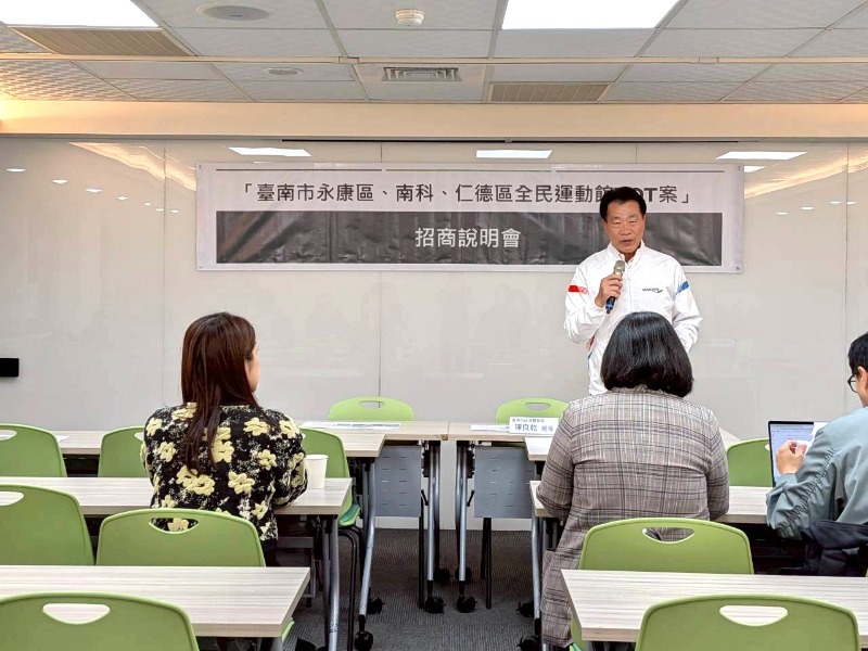 臺北場「臺南市永康區、南科及仁德區全民運動館ROT案招商說明會」體育局局長陳良乾致詞