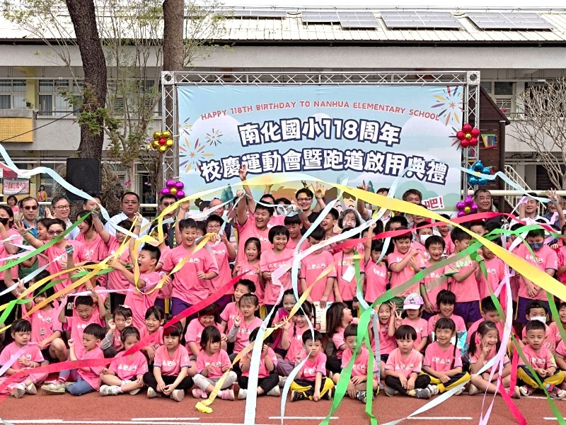 臺南市南化區南化國民小學新設PU跑道正式啟用