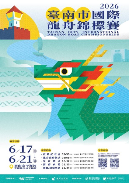 2026臺南市國際龍舟錦標賽主視覺海報