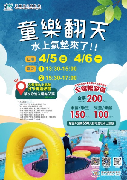 臺南市立游泳池兒童節活動圖卡