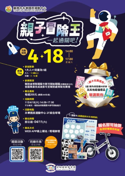 永華國民運動中心兒童節活動圖卡