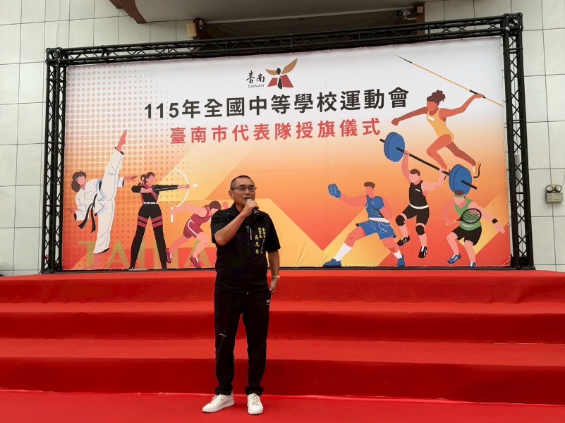 115年全國中等學校運動會臺南市代表隊授旗儀式體育總會理事長吳志祥勉勵選手