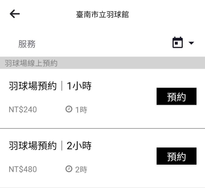 委外運動場館預約服務APP場館介紹示意圖