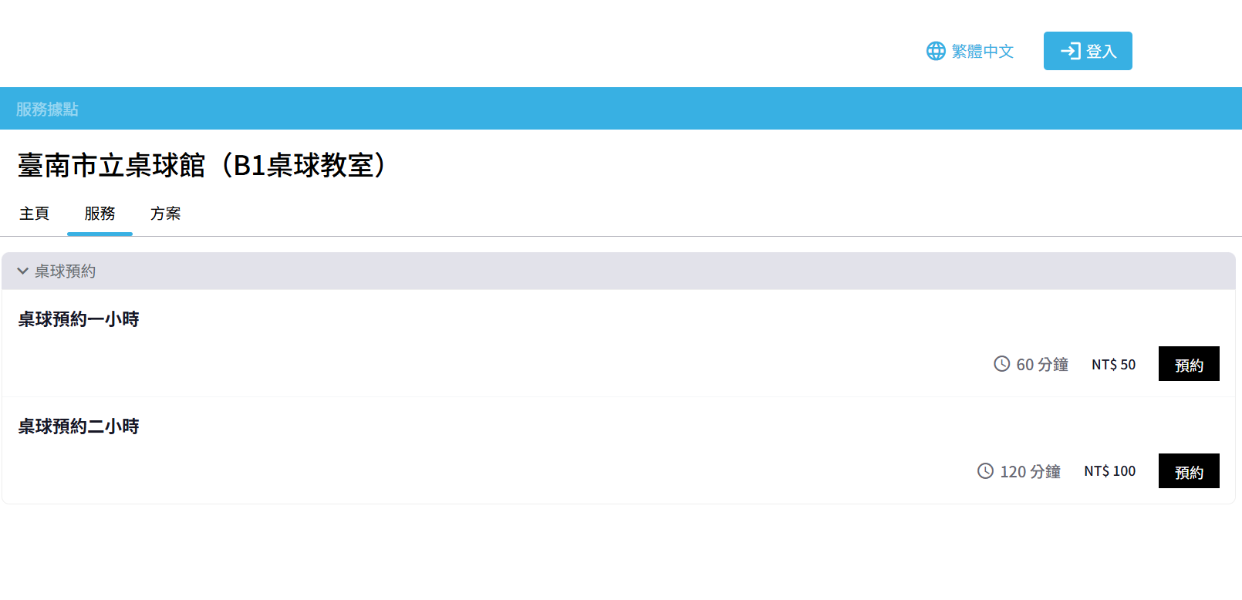 委外運動場館預約服務網頁頁面示意圖