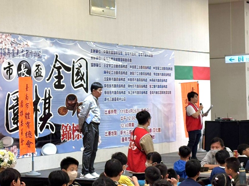 臺南市第十六屆市長盃全國圍棋錦標賽