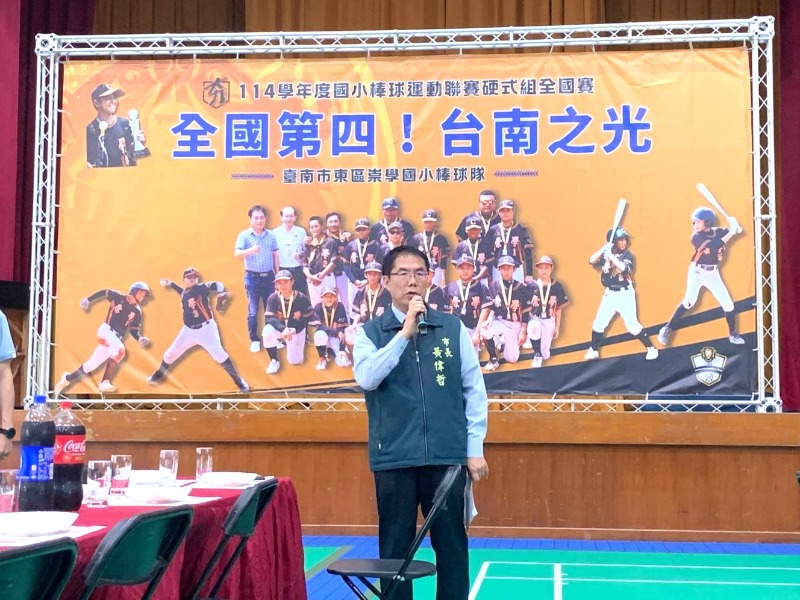 市長黃偉哲慰勉崇學國小勇奪114學年度國小棒球運動聯賽硬式組殿軍