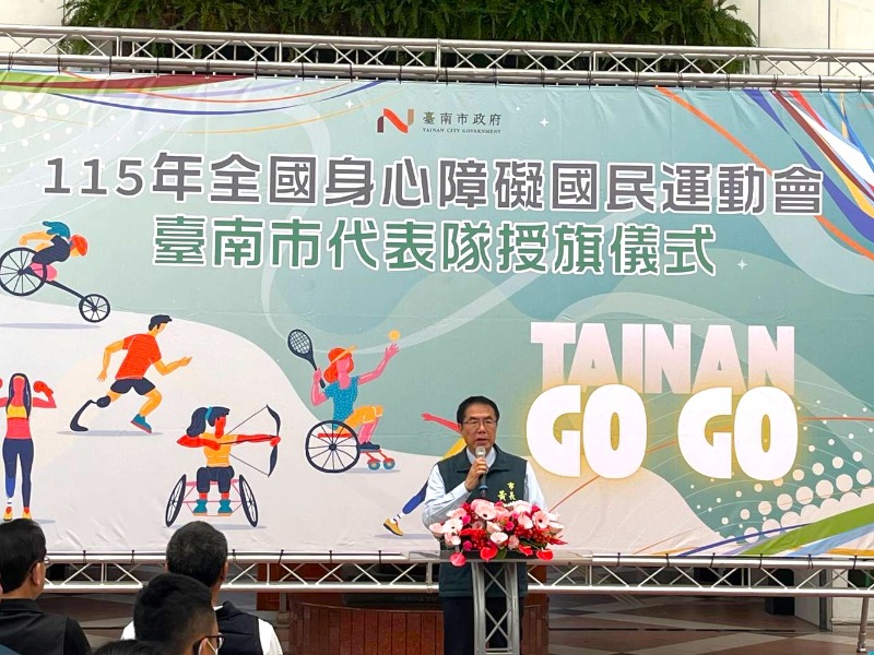 115年全國身心障礙國民運動會臺南市代表隊授旗 市長黃偉哲致詞