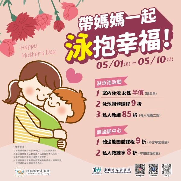 臺南市立游泳池母親節優惠