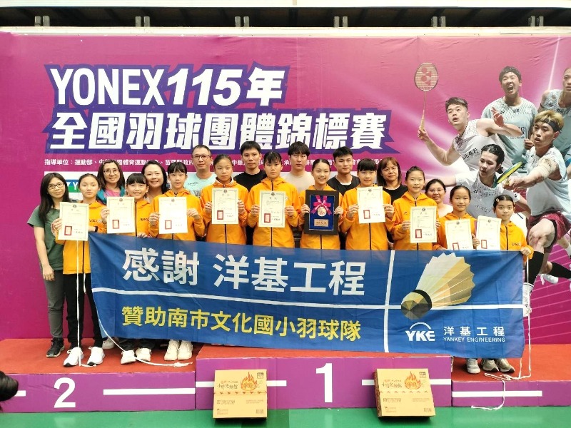 「115年全國羽球團體錦標賽」文化國小羽球隊國小女子組冠軍