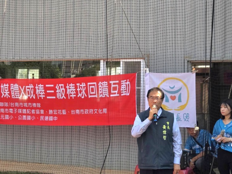 府城長照之媒體X成棒三級棒球回饋互動活動市長黃偉哲致詞