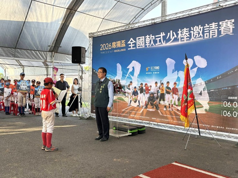 2026臺南市席揚盃全國軟式少棒邀請賽運動員宣誓