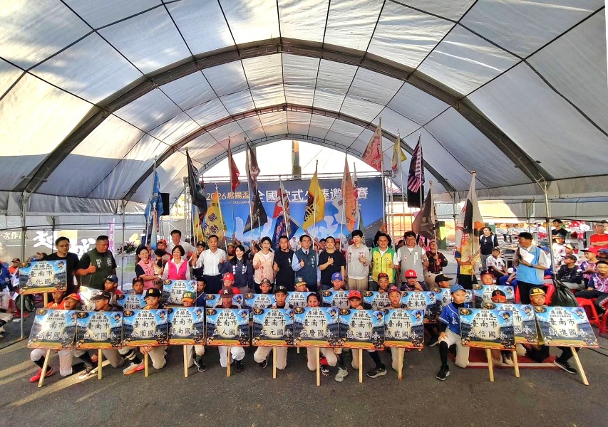 2026臺南市席揚盃全國軟式少棒邀請賽合影