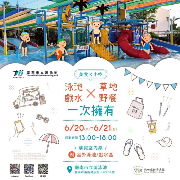 臺南市立游泳池端午節活動