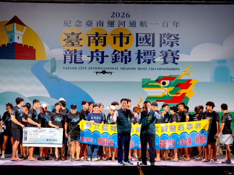 2026臺南市國際龍舟錦標賽臺南海事聯隊榮獲大型龍舟公開男子組第一名
