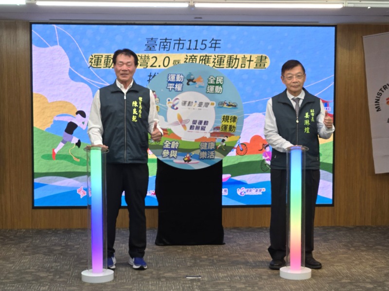臺南市115年運動i臺灣2.0暨適應運動計畫推動記者會啟動儀式
