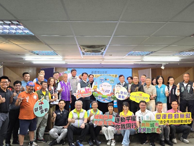 臺南市115年運動i臺灣2.0暨適應運動計畫推動記者會合影