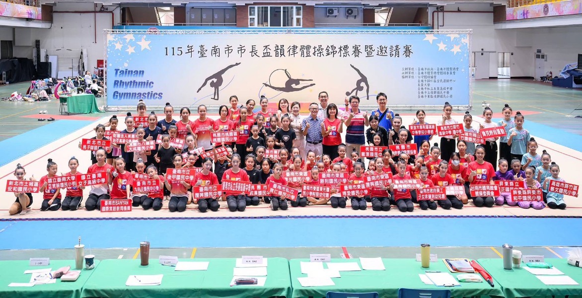 115年臺南市市長盃韻律體操錦標賽暨邀請賽開幕典禮