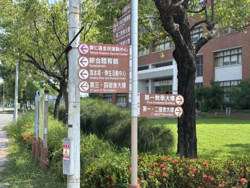 歸仁全民運動中心校內指示牌
