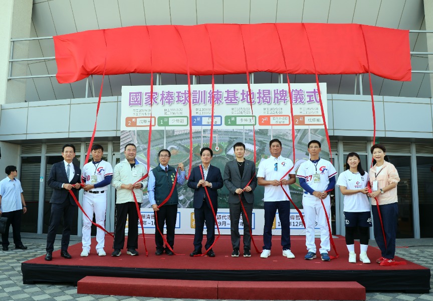 「國家棒球訓練基地」揭牌儀式