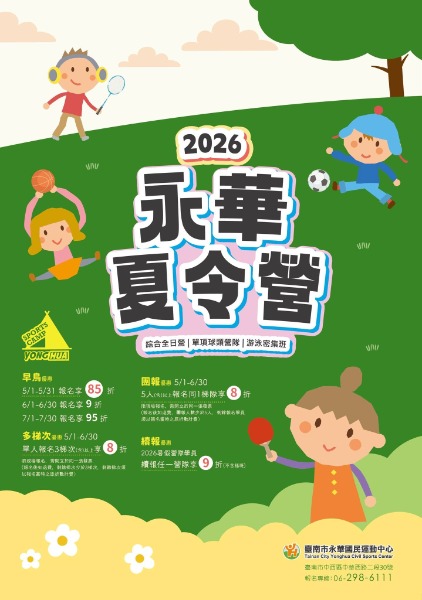 永華國民運動中心夏令營活動優惠