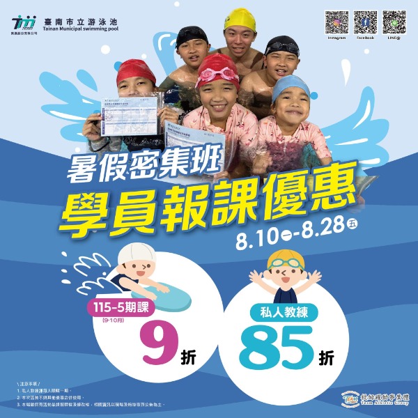 臺南市立游泳池暑假密集班學員優惠