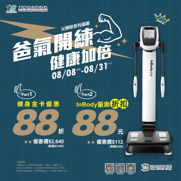臺南市立游泳池爸氣開練優惠