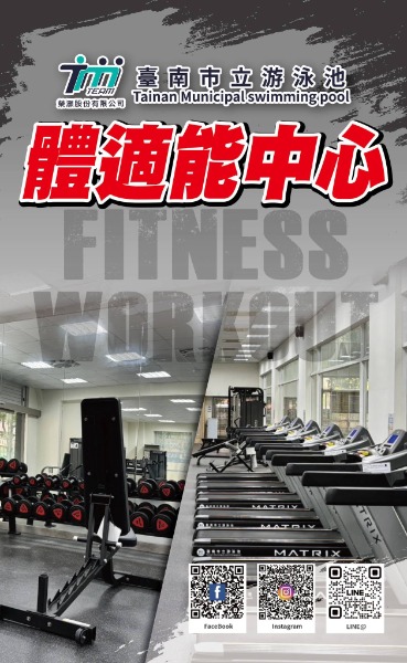 臺南市立游泳池體適能中心