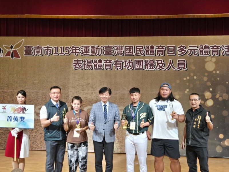 115年九九國民體育日暨體育有功人員表揚大會菁英獎