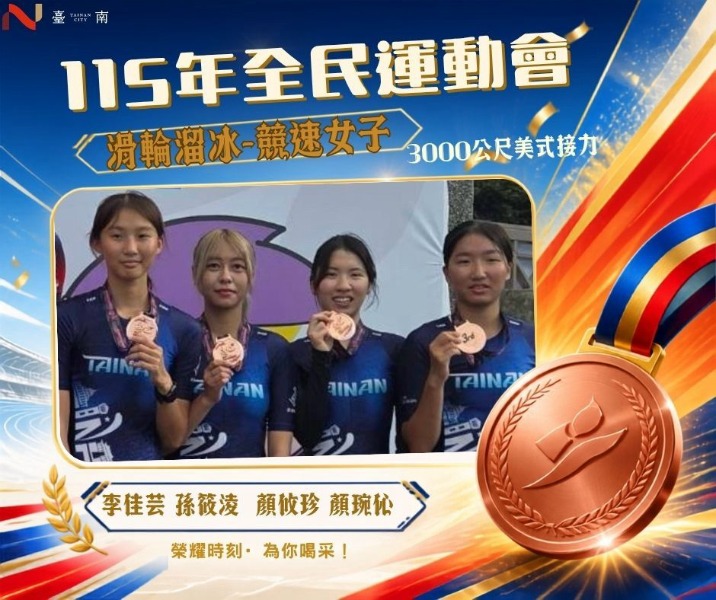 圖卡製作：社團法人臺南市體育總會 