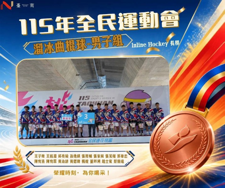 圖卡製作：社團法人臺南市體育總會 