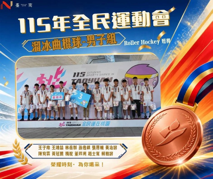 圖卡製作：社團法人臺南市體育總會 