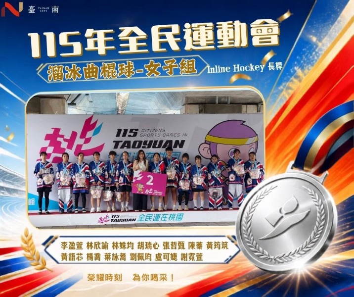 圖卡製作：社團法人臺南市體育總會 