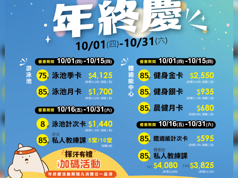 臺南市立游泳池年終慶優惠活動