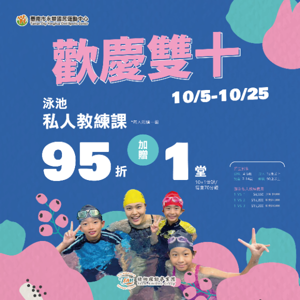 臺南市永華國民運動中心歡慶雙十活動