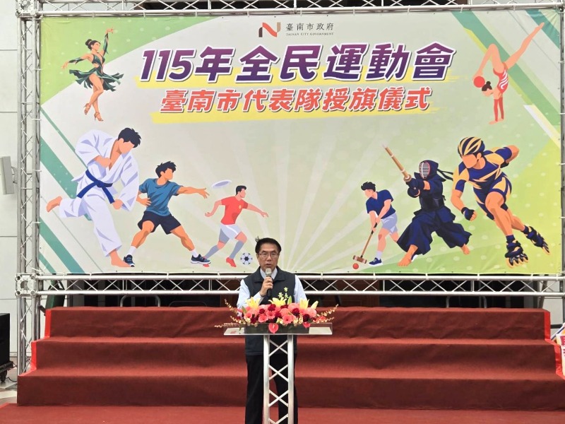 115年全民運動會臺南市代表隊授旗典禮市長黃偉哲致詞