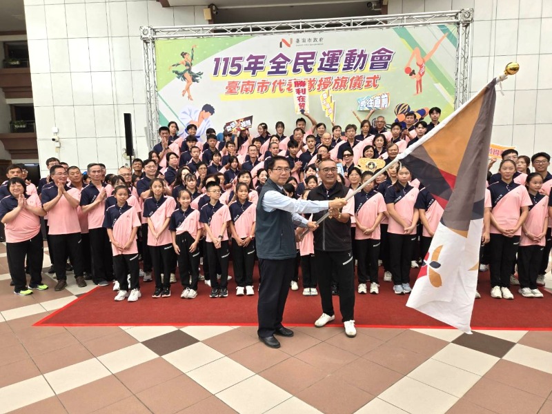 115年全民運動會臺南市代表隊授旗典禮