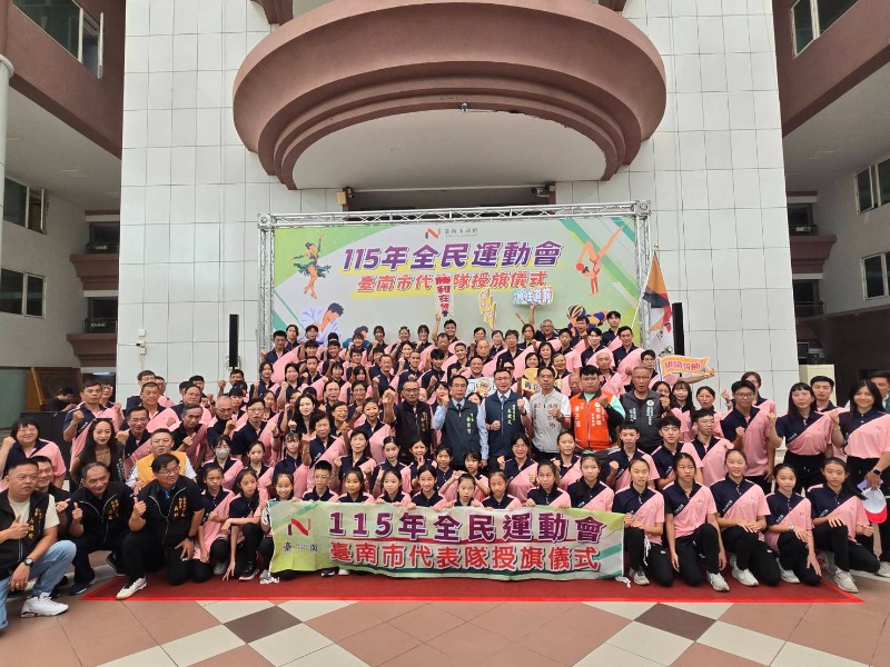 115年全民運動會臺南市代表隊授旗典禮合影
