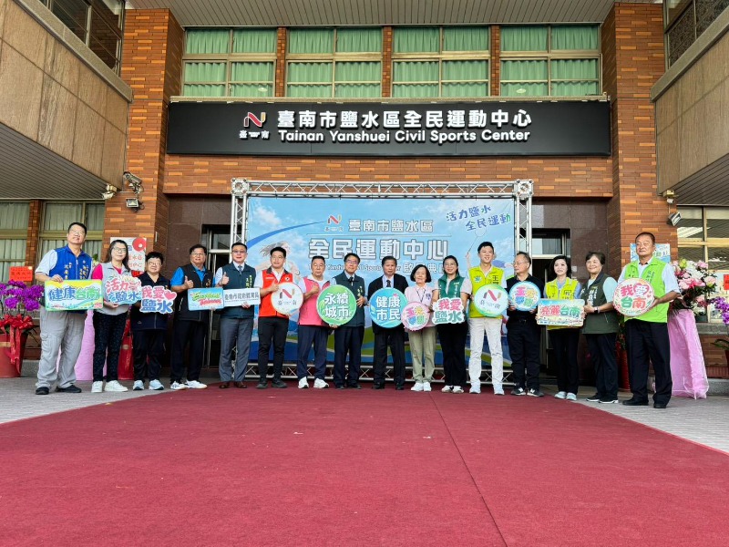鹽水區全民運動中心啟用典禮揭牌儀式