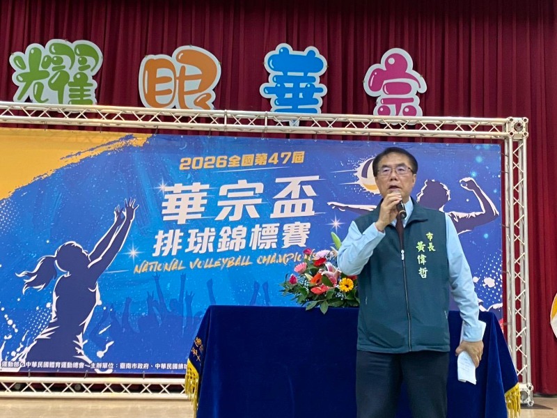第47屆華宗盃排球錦標賽市長黃偉哲致詞
