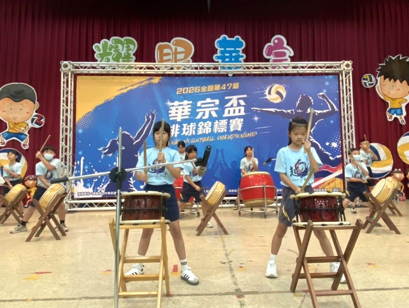 第47屆華宗盃排球錦標賽東陽國小太鼓表演
