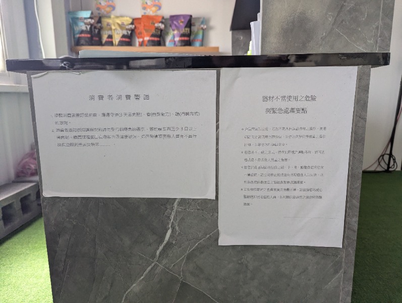 健身場館張貼消費警語公告及注意事項