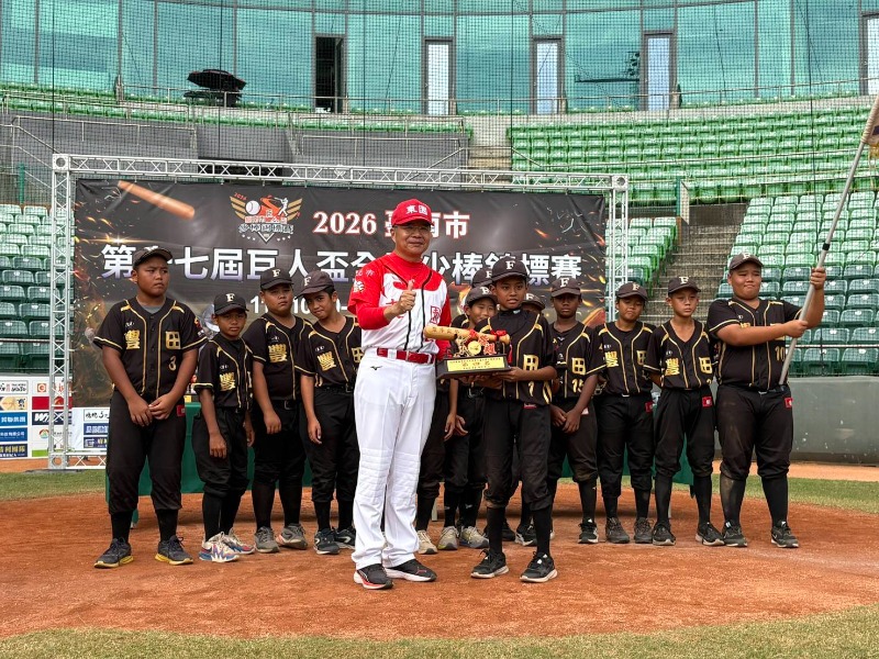 2026第17屆臺南市巨人盃全國少棒錦標賽臺東縣豐田國小榮獲殿軍