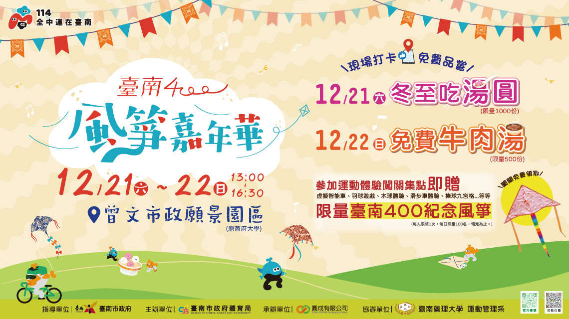 12月21、22日風箏嘉年華將於曾文市政願景園區登場