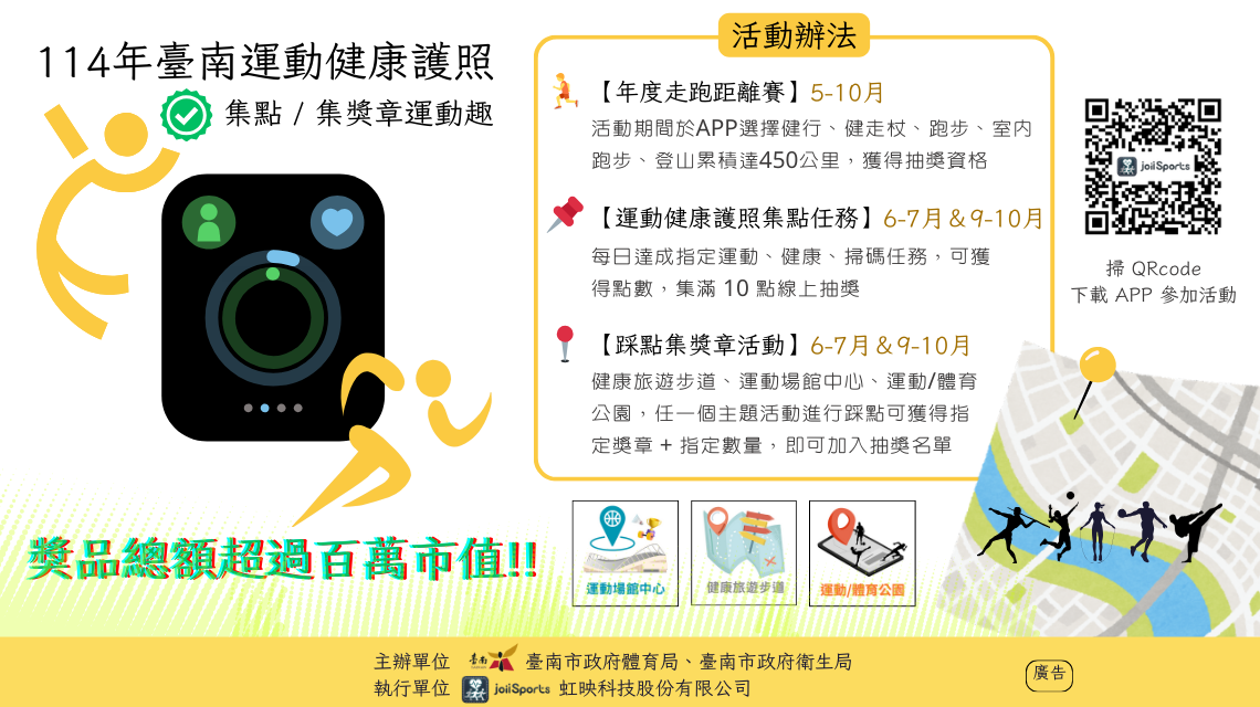 114年運動健康護照XJoiiSports APP