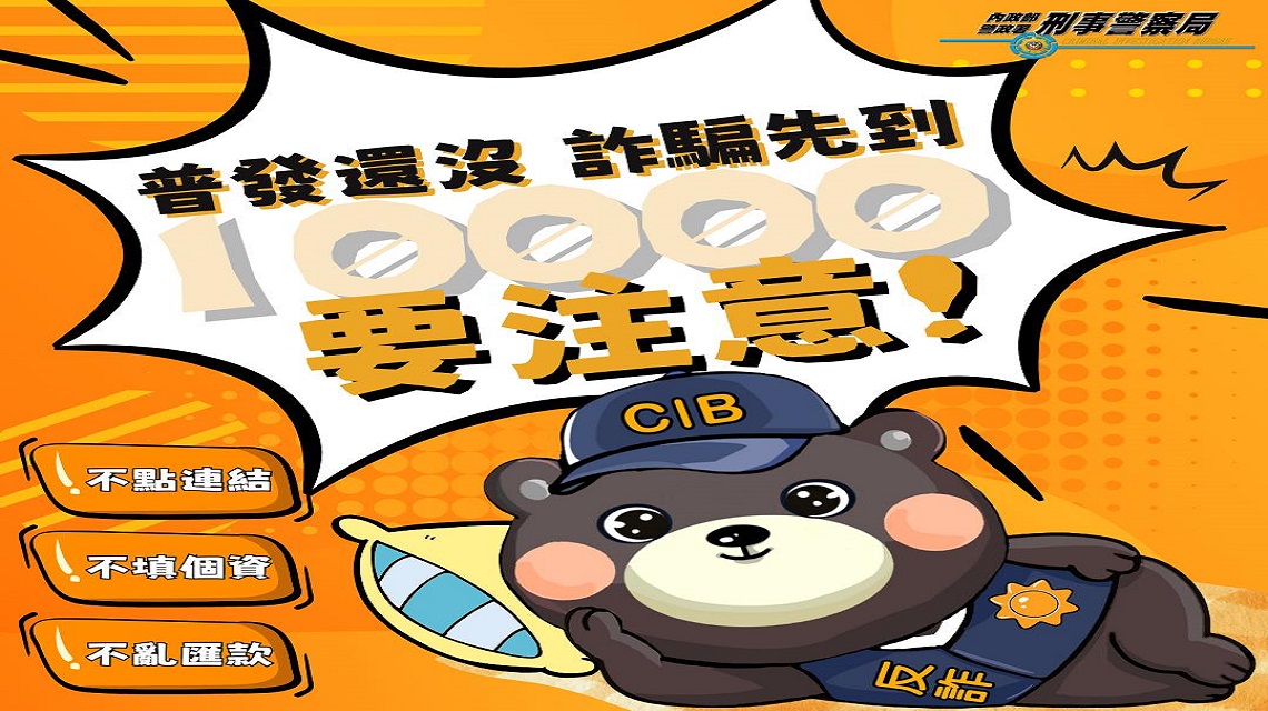 反詐專區