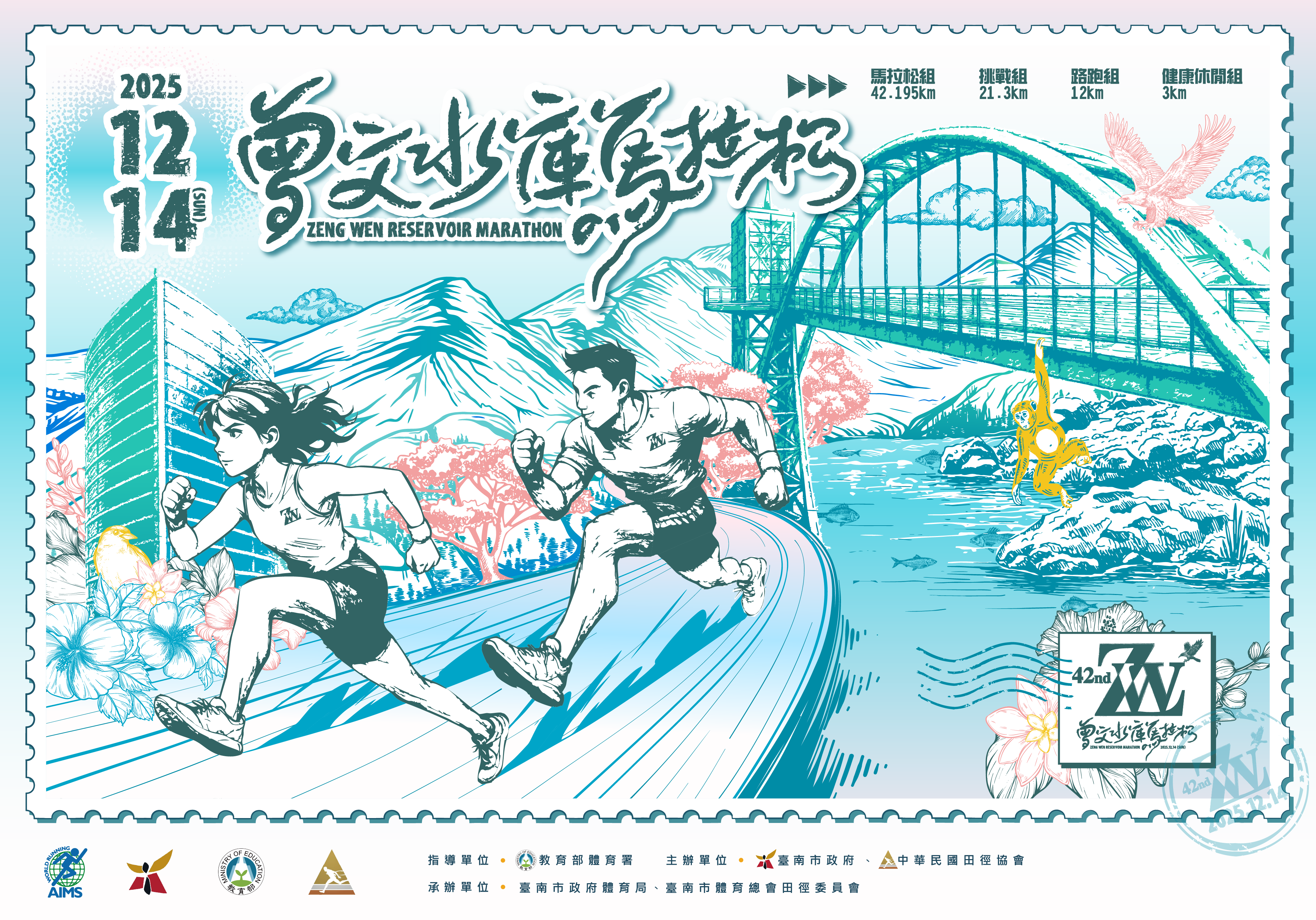 2025第42屆曾文水庫馬拉松