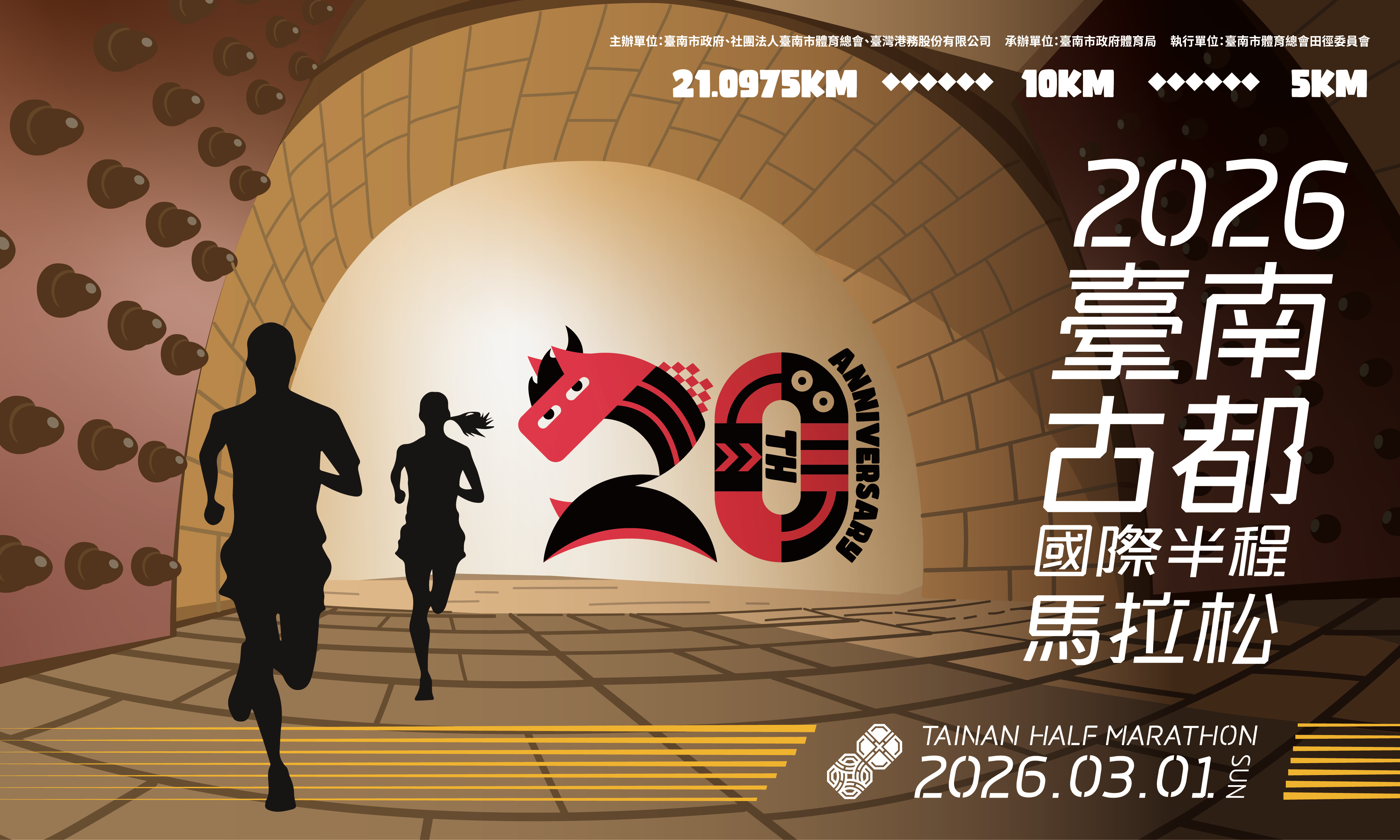 2026臺南古都國際半程馬拉松