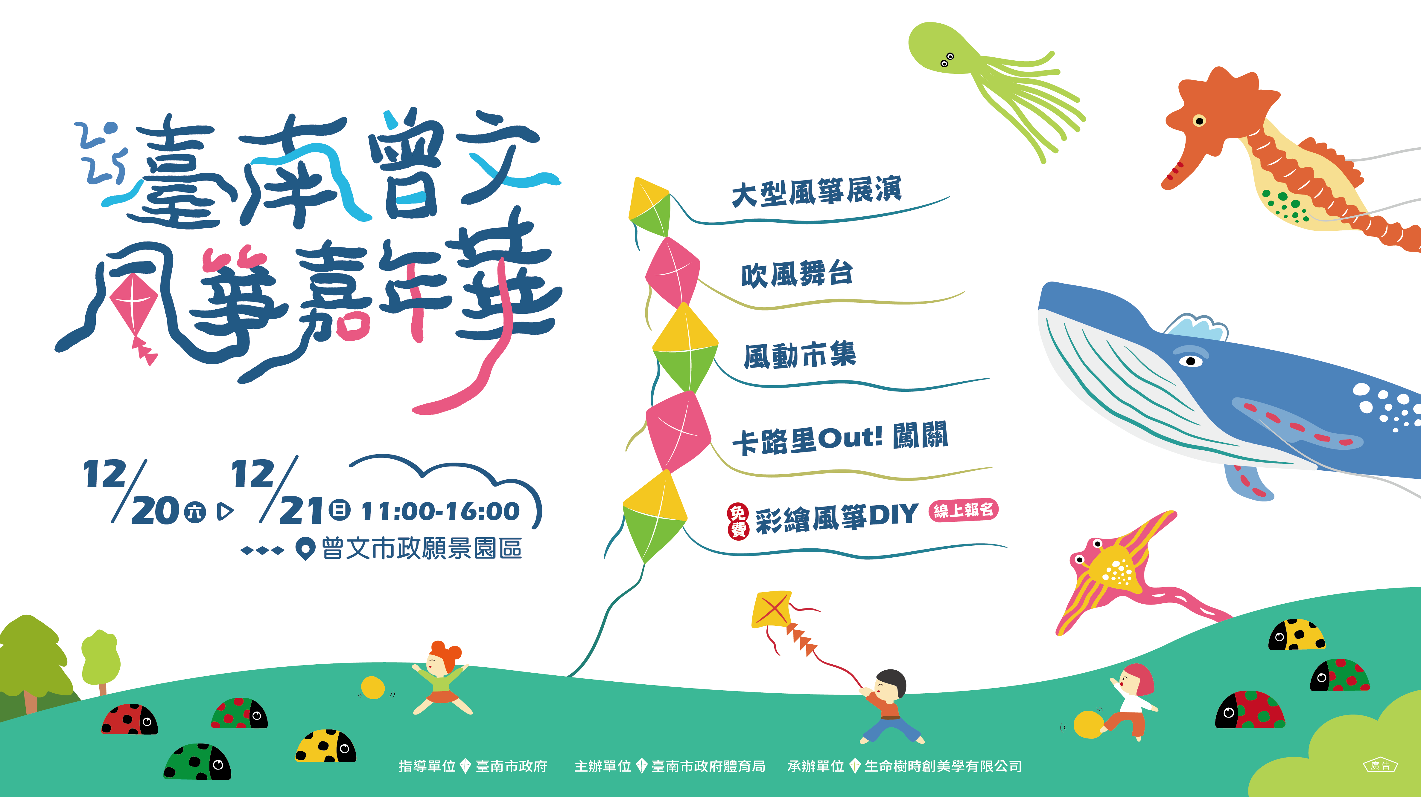 第2屆臺南曾文風箏嘉年華