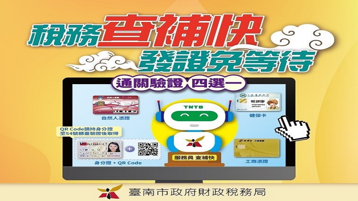 稅務查補快 發證免等待